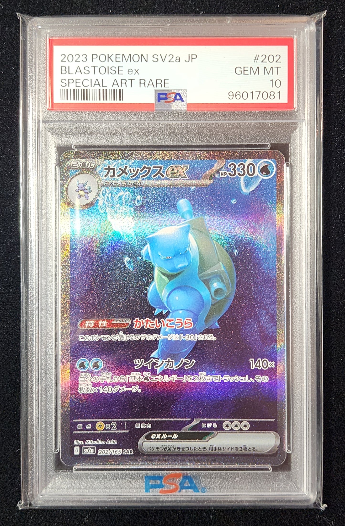 Blastoise #202 (~$150)